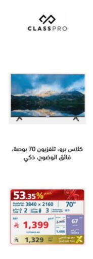 كلاس برو available at إكسترا in مملكة العربية السعودية, السعودية, سعودية - بيشة