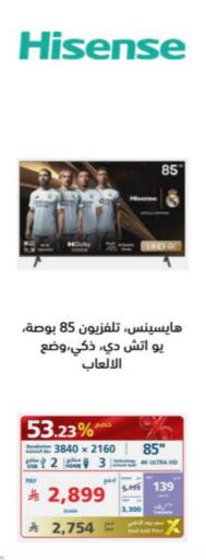 هايسنس available at إكسترا in مملكة العربية السعودية, السعودية, سعودية - بيشة