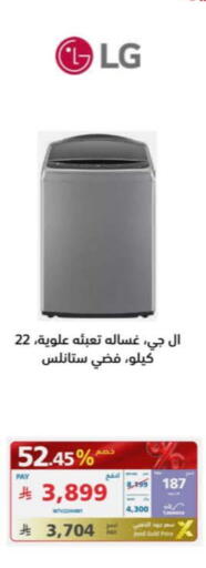 إل جي غسالة الملابس available at إكسترا in مملكة العربية السعودية, السعودية, سعودية - الجبيل‎