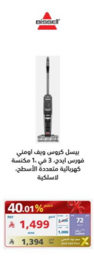 BISSELL available at eXtra in KSA, Saudi Arabia, Saudi - Sakaka