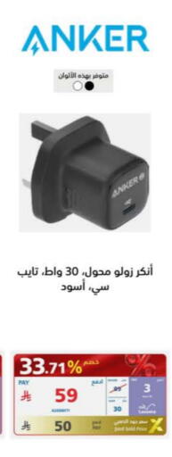 Anker available at eXtra in KSA, Saudi Arabia, Saudi - Al Bahah