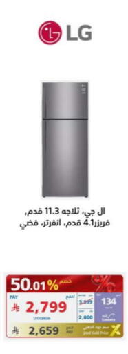 إل جي ثلاجة available at إكسترا in مملكة العربية السعودية, السعودية, سعودية - الجبيل‎
