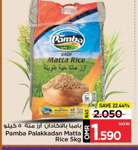 أرز ماتا available at مارك & سايف in عُمان - مسقط‎
