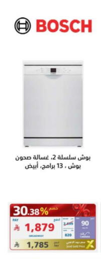 بوش غسالة الملابس available at إكسترا in مملكة العربية السعودية, السعودية, سعودية - الجبيل‎