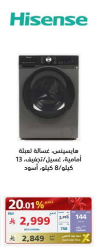 هايسنس غسالة الملابس available at إكسترا in مملكة العربية السعودية, السعودية, سعودية - بيشة