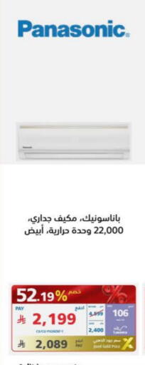 باناسونيك مكيف الهواء available at إكسترا in مملكة العربية السعودية, السعودية, سعودية - بيشة