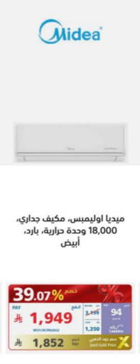 ميديا مكيف الهواء available at إكسترا in مملكة العربية السعودية, السعودية, سعودية - بيشة