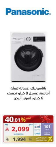 باناسونيك غسالة الملابس available at إكسترا in مملكة العربية السعودية, السعودية, سعودية - بريدة