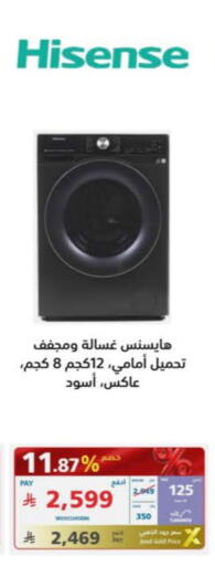 هايسنس غسالة الملابس available at إكسترا in مملكة العربية السعودية, السعودية, سعودية - بيشة