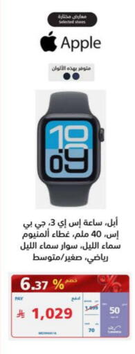 أبل available at إكسترا in مملكة العربية السعودية, السعودية, سعودية - بيشة