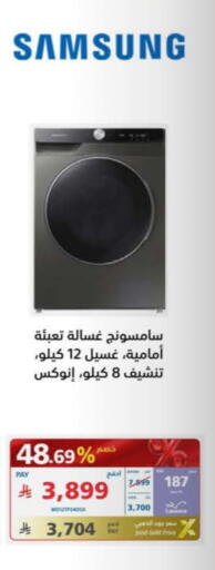 سامسونج غسالة الملابس available at إكسترا in مملكة العربية السعودية, السعودية, سعودية - المدينة المنورة