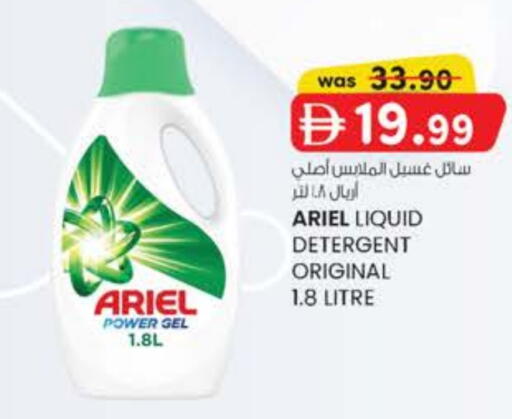 ARIEL Detergent available at K M Trading  in UAE - Dubai