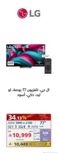إل جي تلفاز OLED available at إكسترا in مملكة العربية السعودية, السعودية, سعودية - بيشة