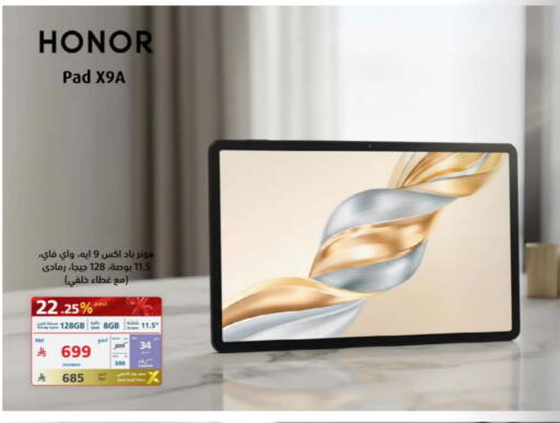 هونر available at إكسترا in مملكة العربية السعودية, السعودية, سعودية - بيشة