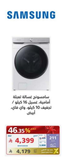 سامسونج غسالة الملابس available at إكسترا in مملكة العربية السعودية, السعودية, سعودية - المدينة المنورة