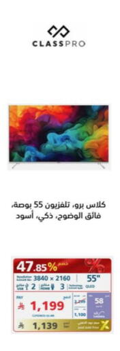 كلاس برو available at إكسترا in مملكة العربية السعودية, السعودية, سعودية - بيشة