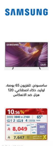 سامسونج تلفاز OLED available at إكسترا in مملكة العربية السعودية, السعودية, سعودية - بيشة