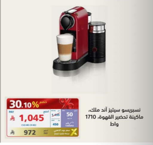 نسبريسو غلاية available at إكسترا in مملكة العربية السعودية, السعودية, سعودية - بيشة