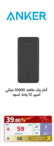 Anker available at eXtra in KSA, Saudi Arabia, Saudi - Al Bahah