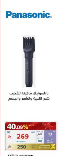 باناسونيك available at إكسترا in مملكة العربية السعودية, السعودية, سعودية - بيشة