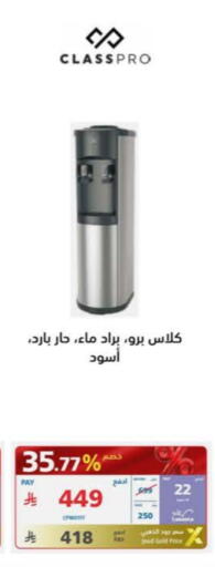 كلاس برو available at إكسترا in مملكة العربية السعودية, السعودية, سعودية - بريدة