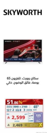 سكاي وورث تلفاز QLED available at إكسترا in مملكة العربية السعودية, السعودية, سعودية - المدينة المنورة