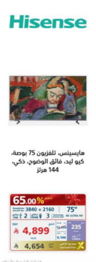 هايسنس available at إكسترا in مملكة العربية السعودية, السعودية, سعودية - بيشة