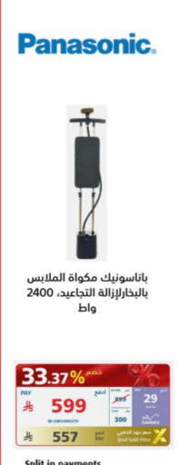 باناسونيك مكواة available at إكسترا in مملكة العربية السعودية, السعودية, سعودية - بيشة