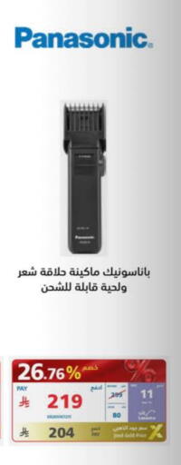 باناسونيك available at إكسترا in مملكة العربية السعودية, السعودية, سعودية - بيشة