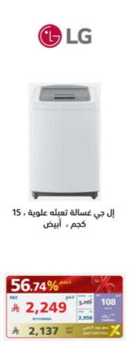 إل جي غسالة الملابس available at إكسترا in مملكة العربية السعودية, السعودية, سعودية - الجبيل‎