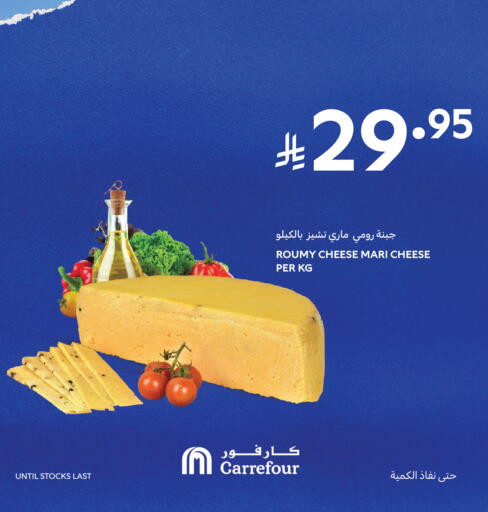 Roumy Cheese available at Carrefour in KSA, Saudi Arabia, Saudi - Sakaka
