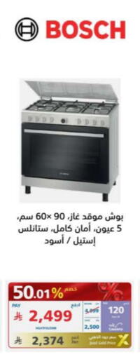 بوش موقد الغاز available at إكسترا in مملكة العربية السعودية, السعودية, سعودية - بيشة