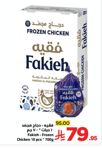 FAKIEH Frozen Whole Chicken available at Wahj Mart in KSA, Saudi Arabia, Saudi - Jeddah