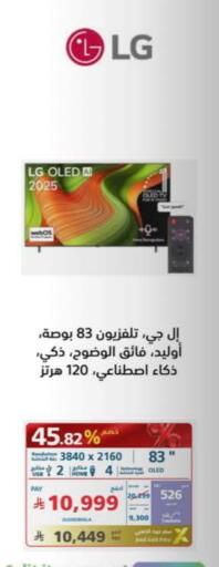 إل جي تلفاز OLED available at إكسترا in مملكة العربية السعودية, السعودية, سعودية - بيشة