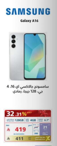 سامسونج available at إكسترا in مملكة العربية السعودية, السعودية, سعودية - بيشة