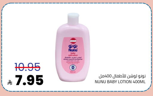 نونو available at أسواق أسترا in مملكة العربية السعودية, السعودية, سعودية - تبوك