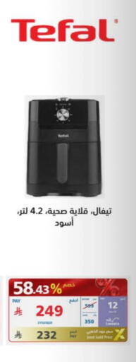 TEFAL Air Fryer available at eXtra in KSA, Saudi Arabia, Saudi - Jeddah