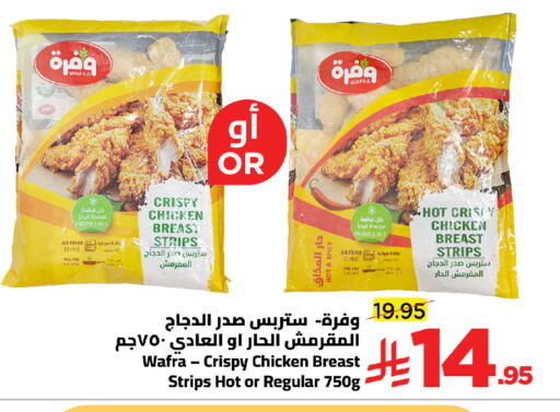 Chicken Strips available at Wahj Mart in KSA, Saudi Arabia, Saudi - Jeddah