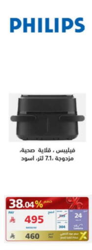 PHILIPS Air Fryer available at eXtra in KSA, Saudi Arabia, Saudi - Jeddah