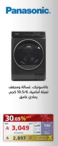 باناسونيك غسالة الملابس available at إكسترا in مملكة العربية السعودية, السعودية, سعودية - بريدة