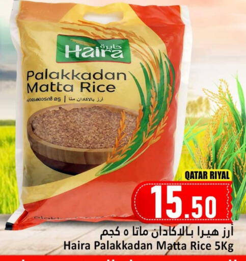 Matta Rice available at Dana Hypermarket in Qatar - Al-Shahaniya