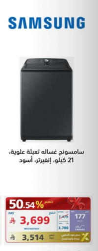 سامسونج غسالة الملابس available at إكسترا in مملكة العربية السعودية, السعودية, سعودية - المدينة المنورة