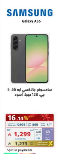 سامسونج available at إكسترا in مملكة العربية السعودية, السعودية, سعودية - بيشة