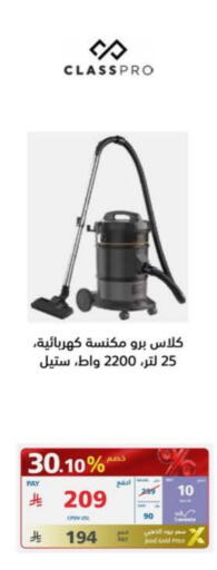 كلاس برو available at إكسترا in مملكة العربية السعودية, السعودية, سعودية - بريدة