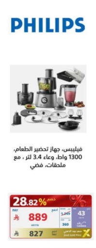 فيليبس available at إكسترا in مملكة العربية السعودية, السعودية, سعودية - بريدة