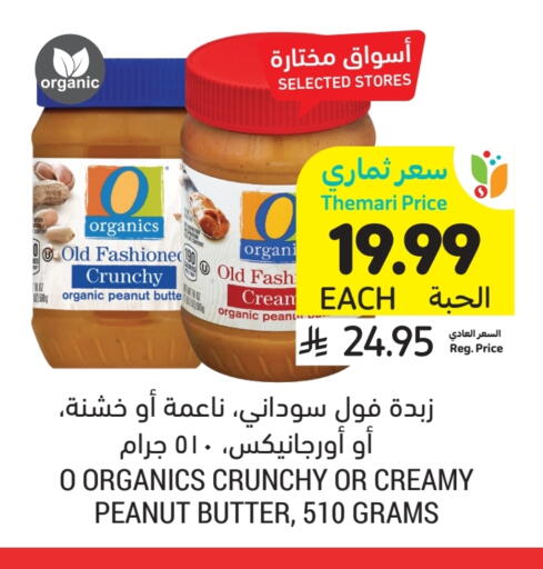 Peanut Butter available at Tamimi Market in KSA, Saudi Arabia, Saudi - Al Khobar