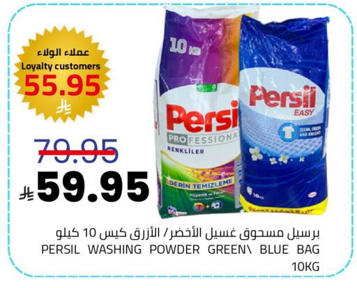 PERSIL Detergent available at Astra Markets in KSA, Saudi Arabia, Saudi - Tabuk