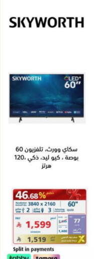 سكاي وورث تلفاز QLED available at إكسترا in مملكة العربية السعودية, السعودية, سعودية - المدينة المنورة