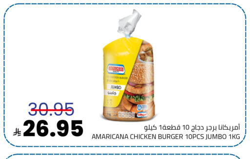أمريكانا برجر دجاج available at أسواق أسترا in مملكة العربية السعودية, السعودية, سعودية - تبوك