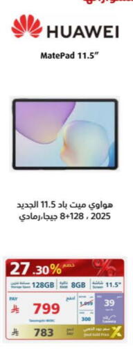 هواوي available at إكسترا in مملكة العربية السعودية, السعودية, سعودية - بيشة
